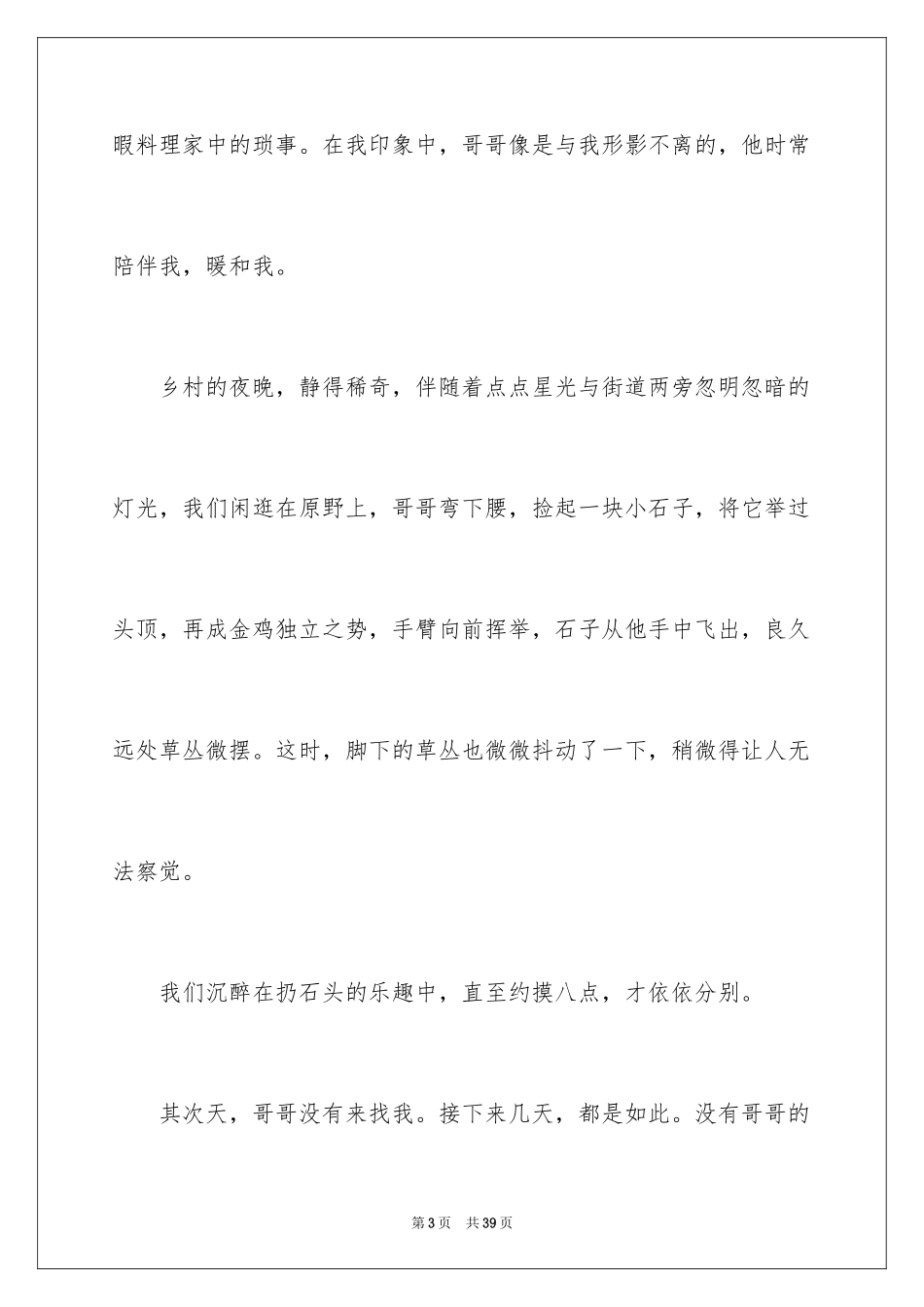 2024以亲情作文_11_第3页