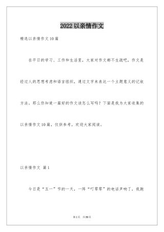 2024以亲情作文_11