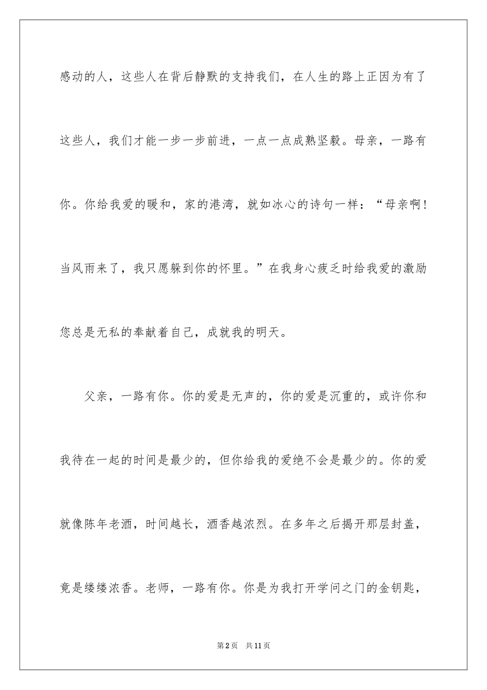 2024一路有你初一作文_第2页