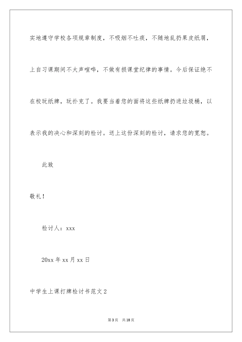 2024中学生上课打牌检讨书_第3页