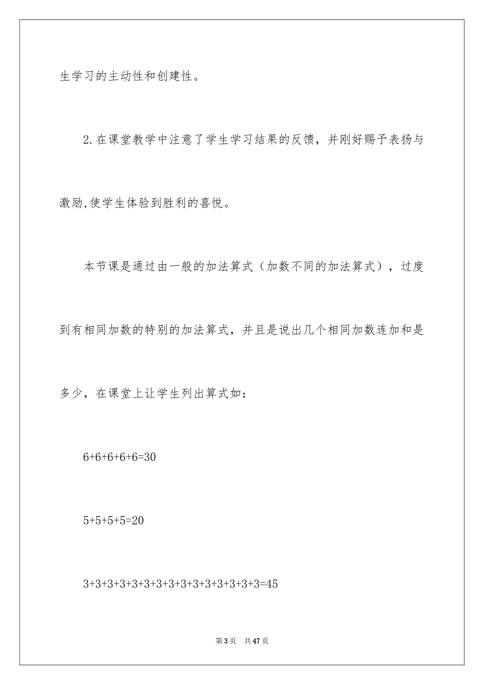 2024《数一数》教学反思_1_第3页