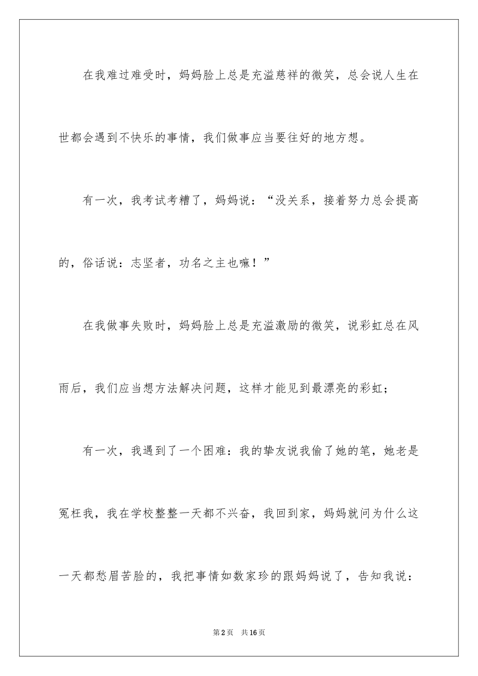 2024以微笑为话题作文_4_第2页