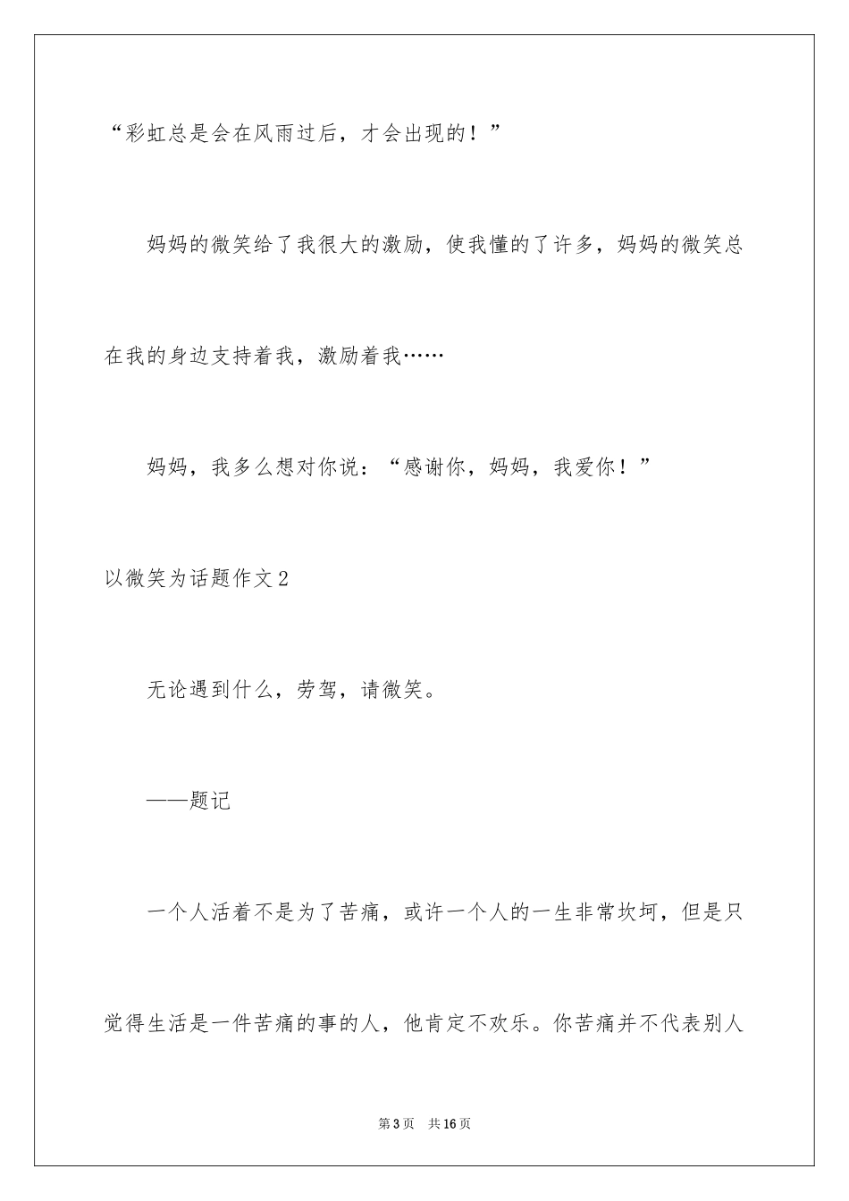 2024以微笑为话题作文_4_第3页