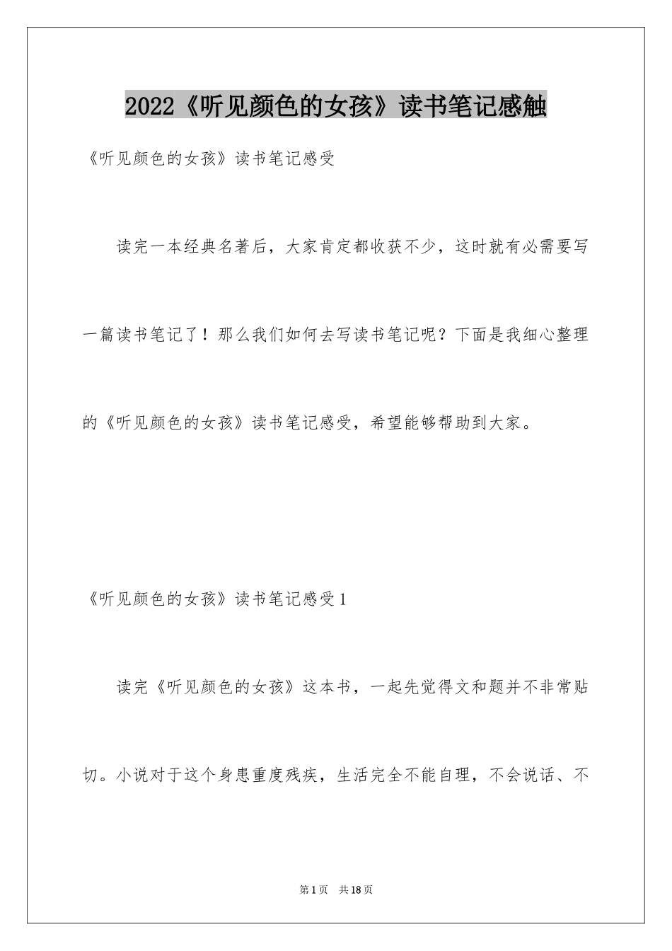 2024《听见颜色的女孩》读书笔记感触_第1页