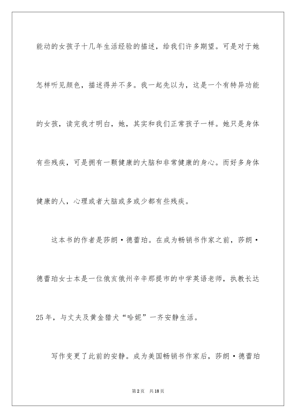 2024《听见颜色的女孩》读书笔记感触_第2页