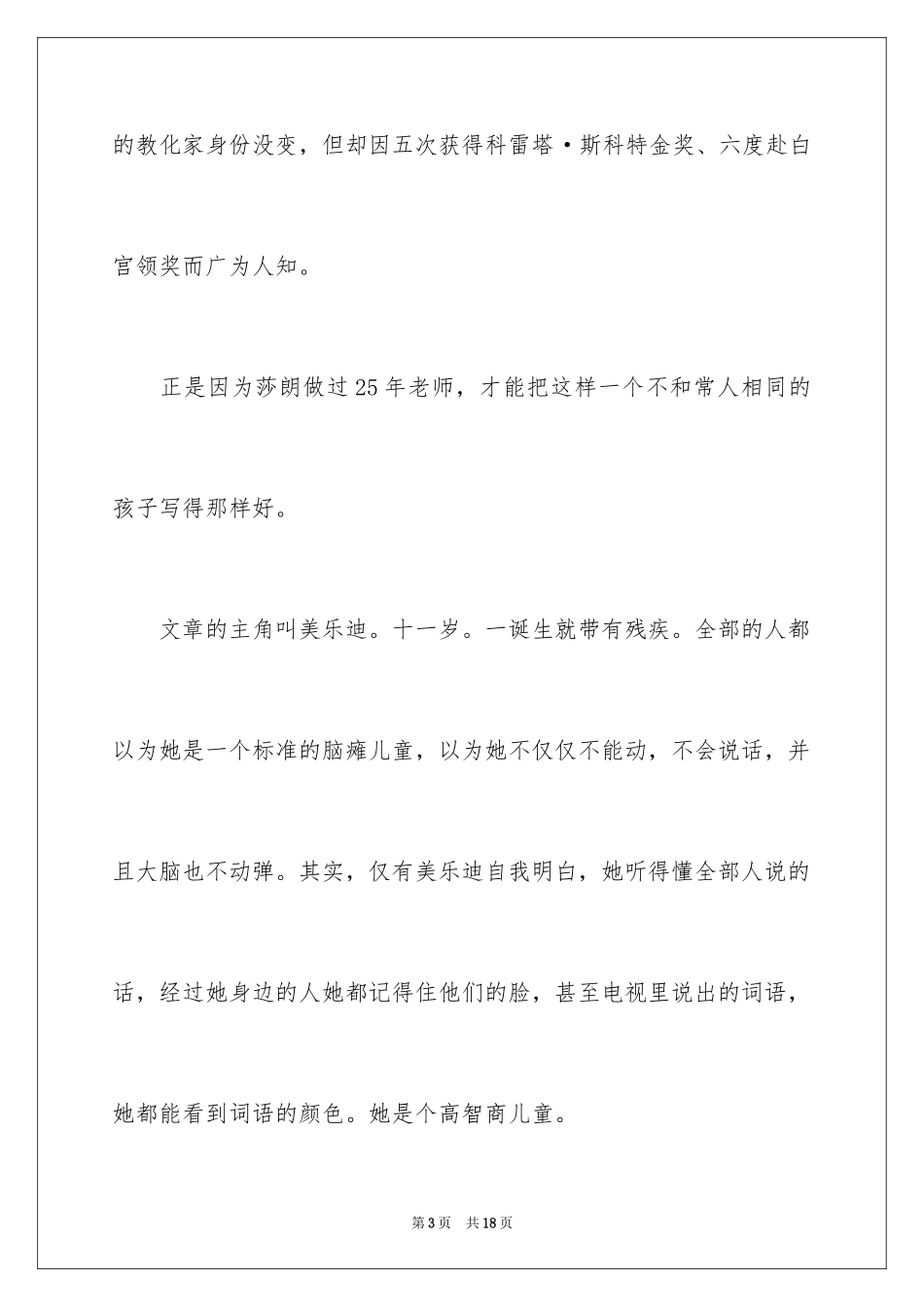 2024《听见颜色的女孩》读书笔记感触_第3页