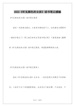 2024《听见颜色的女孩》读书笔记感触