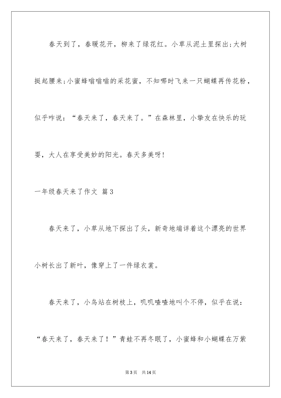 2024一年级春天来了作文_51_第3页