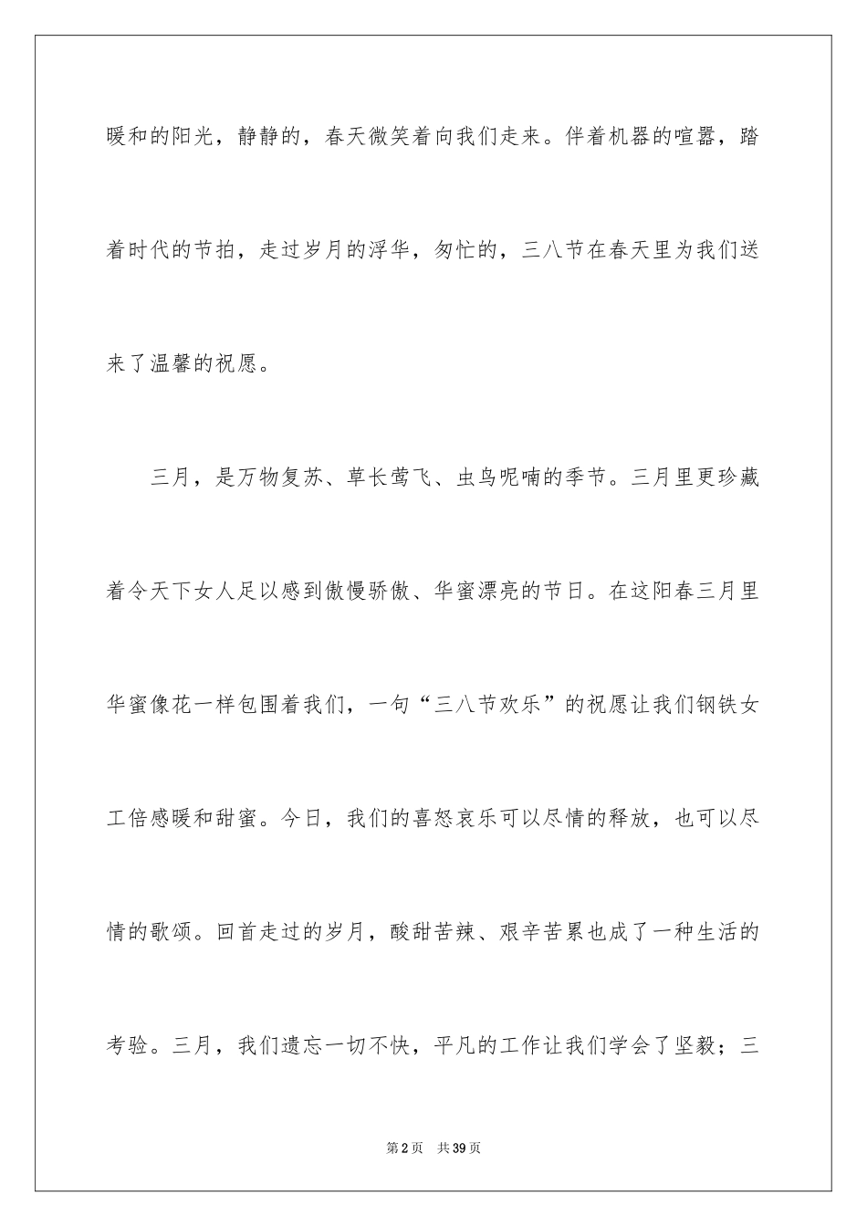 2024三八妇女节演讲稿_942_第2页