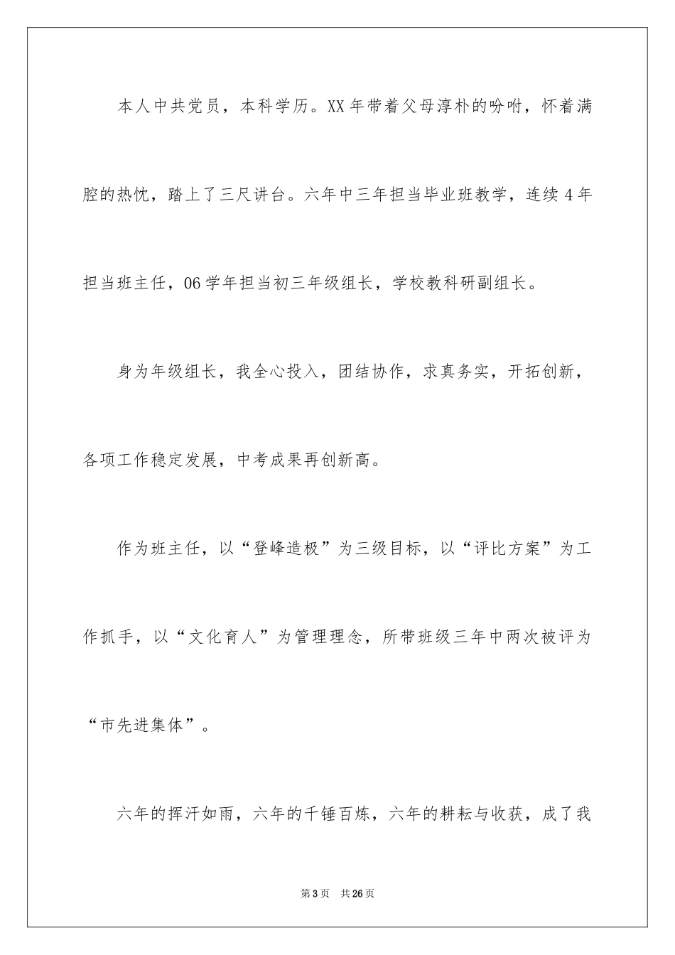 2024中层干部竞聘演讲稿_19_第3页