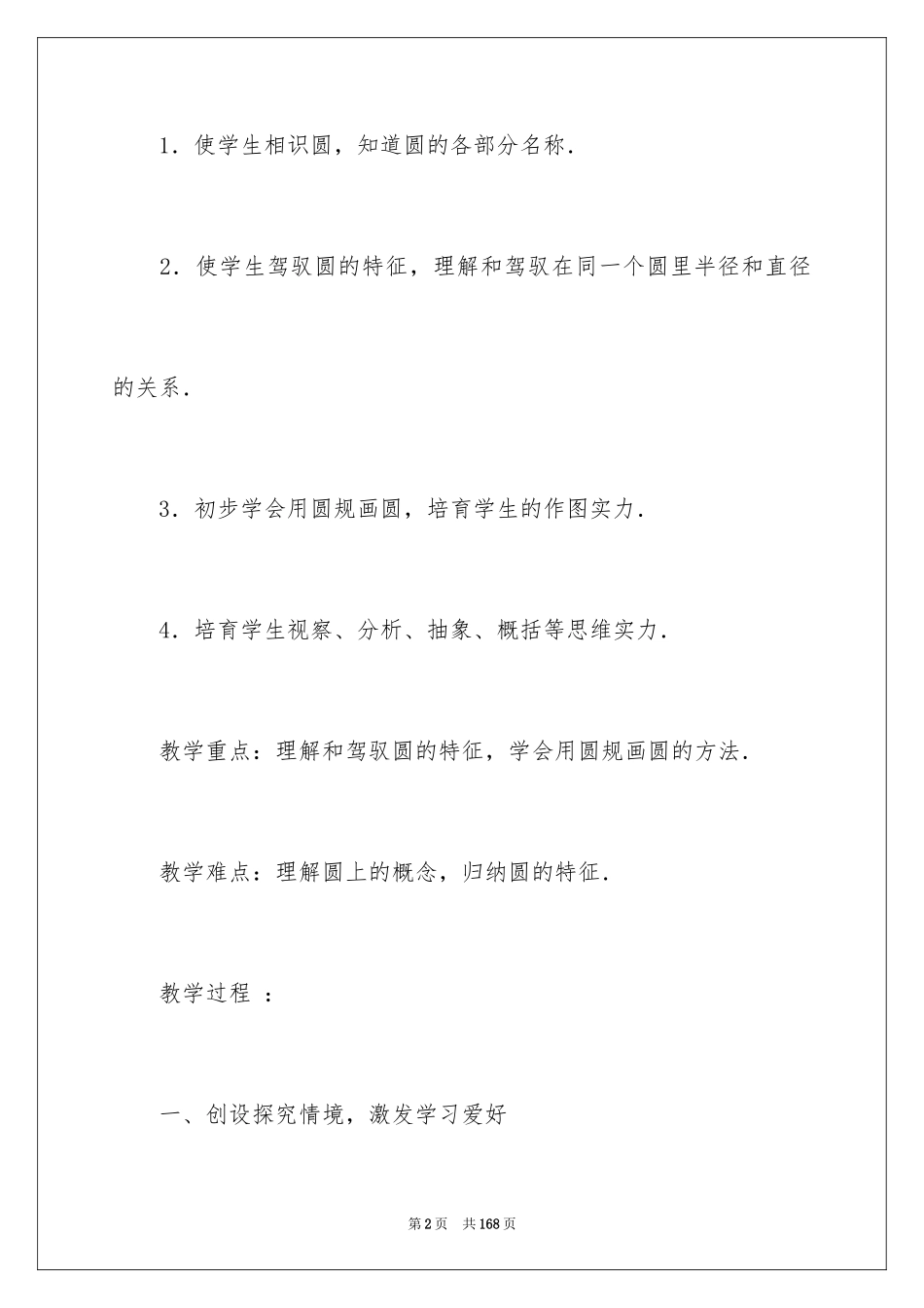 2024“圆的认识”教学设计_第2页