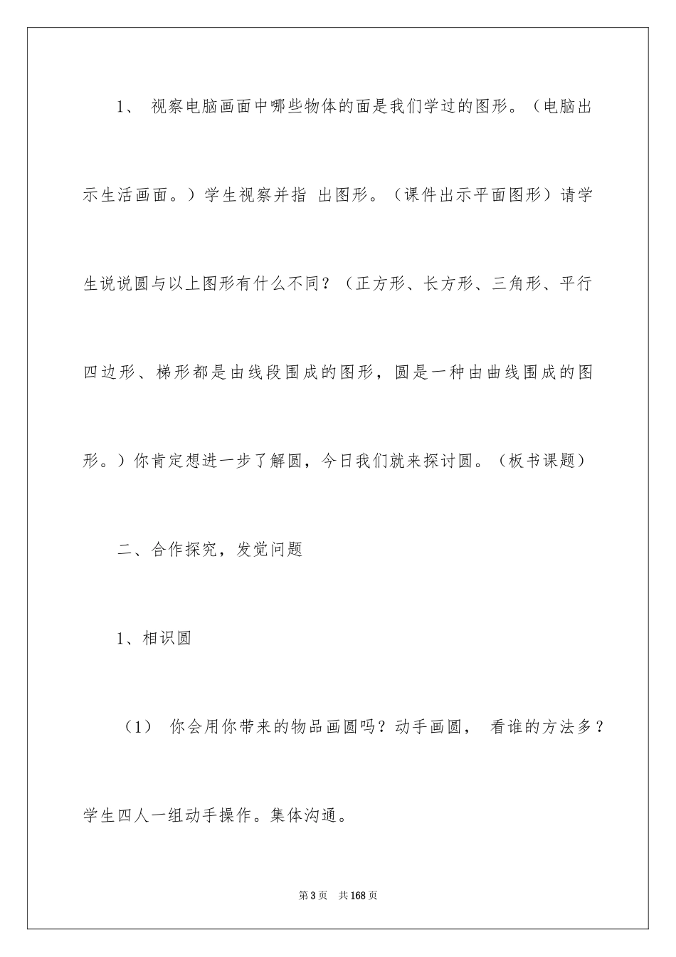 2024“圆的认识”教学设计_第3页