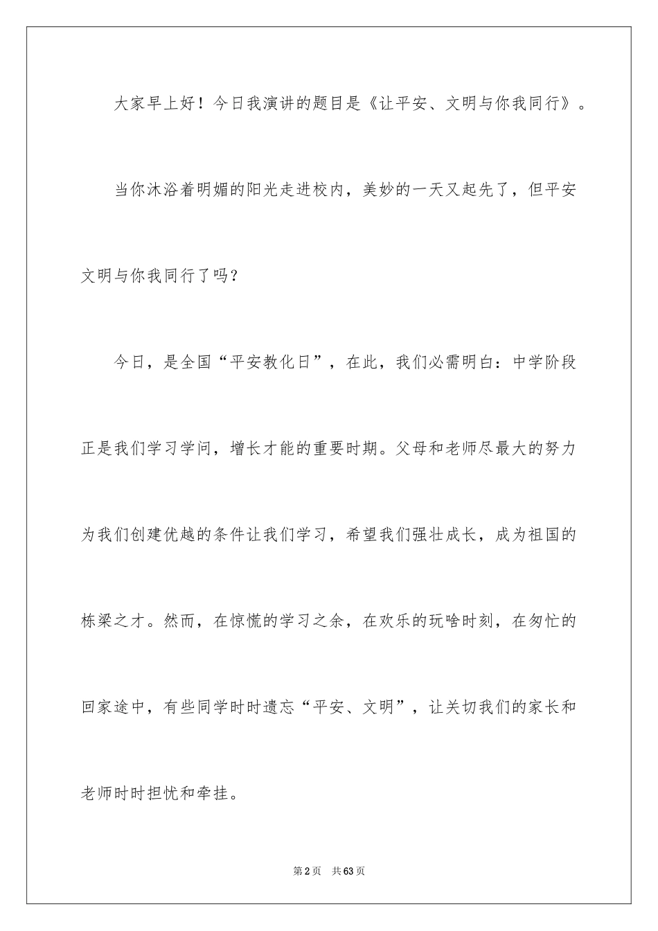 2024与文明同行演讲稿_5_第2页