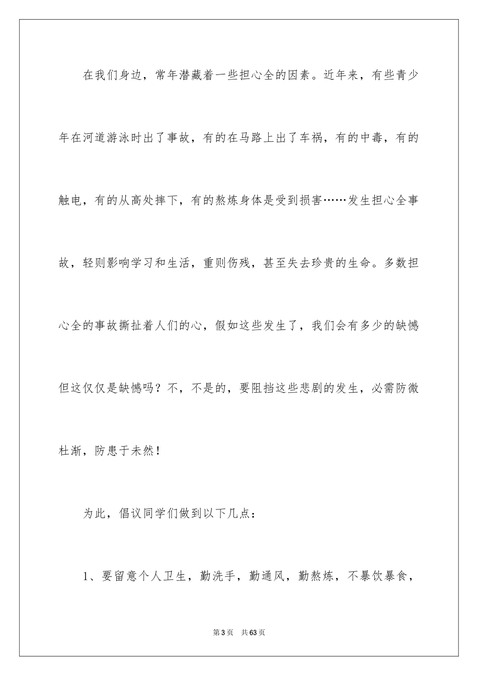 2024与文明同行演讲稿_5_第3页