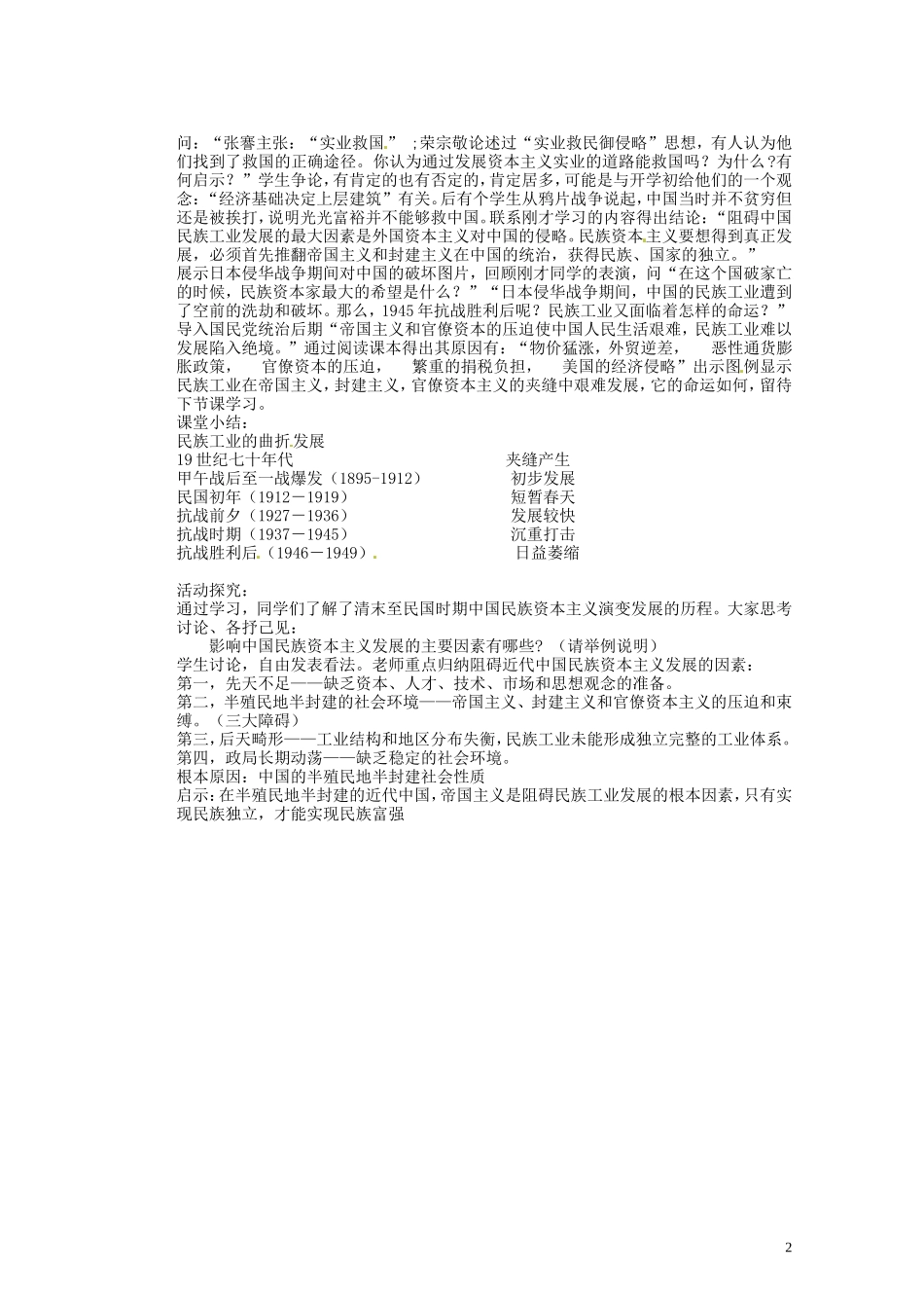 湖南省蓝山二中2014年高中历史《第10课 民族资本主义的曲折发展》教案 新人教版必修2_第2页