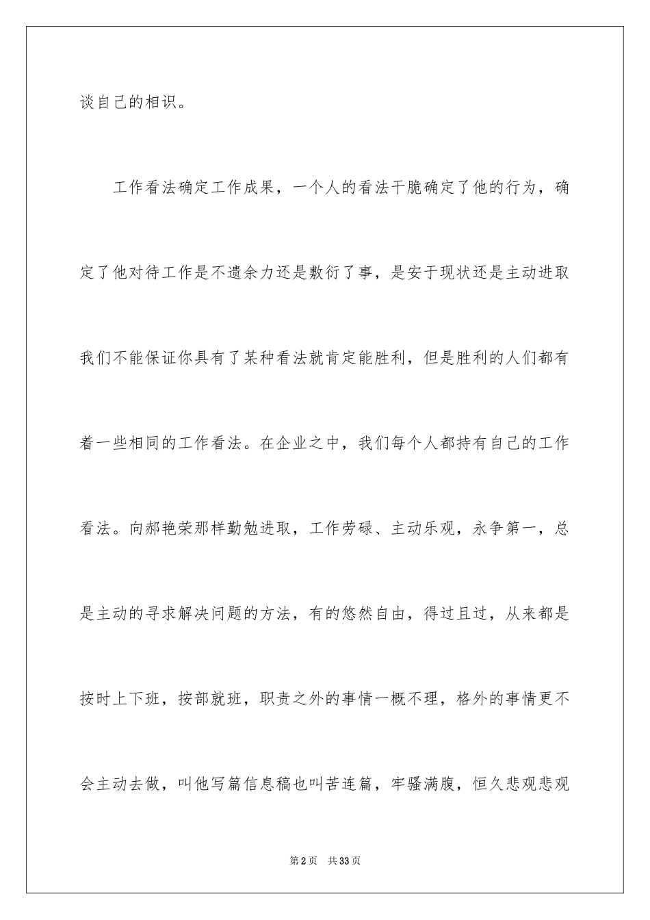 2024严谨演讲稿_第2页