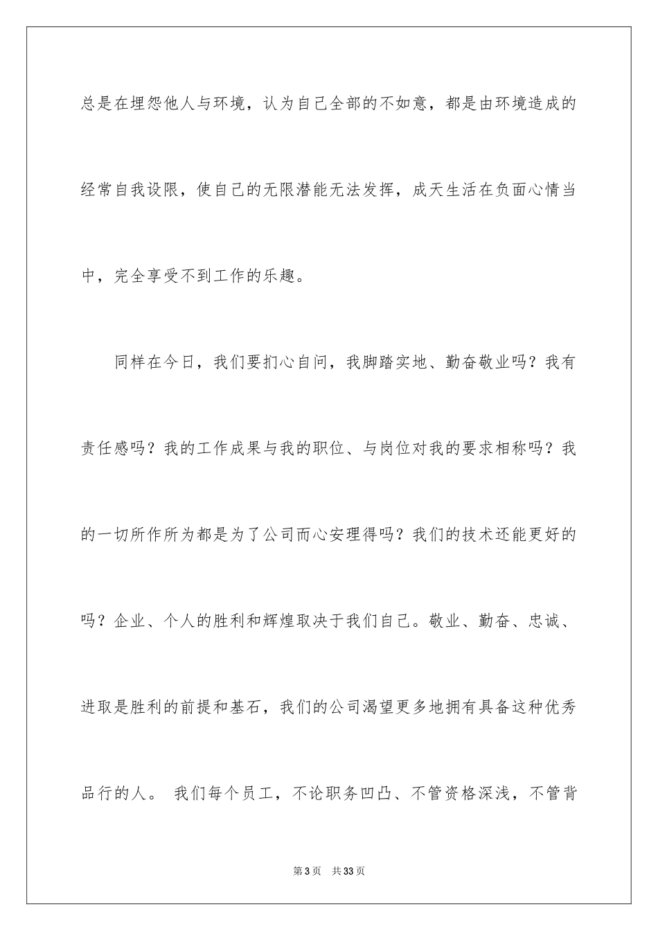 2024严谨演讲稿_第3页