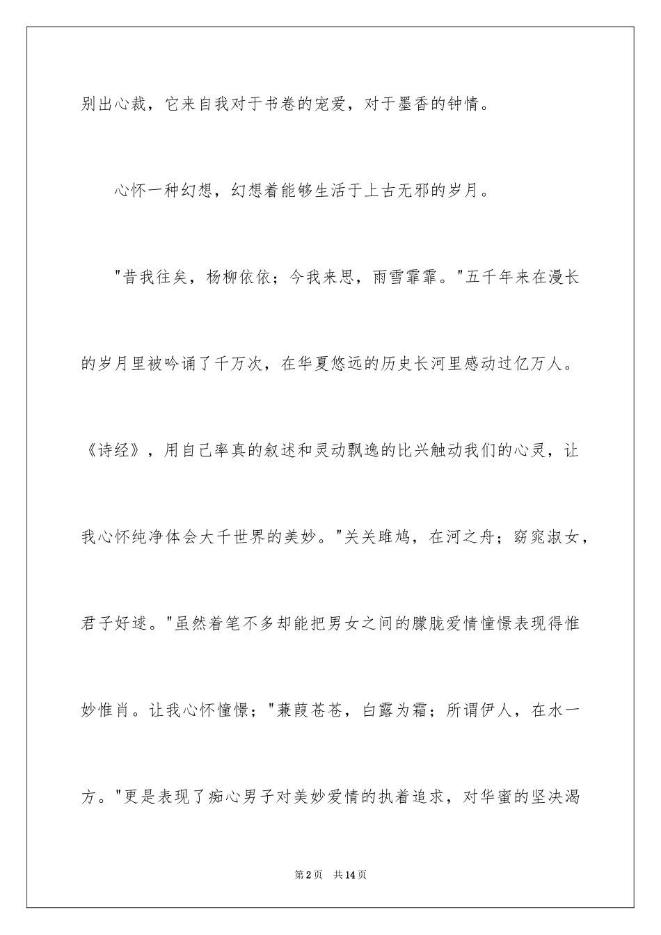 2024书香校园演讲稿_18_第2页