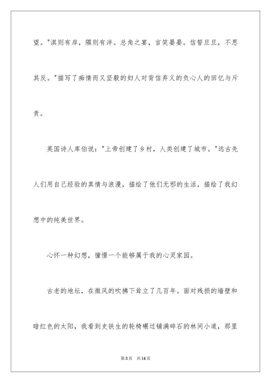 2024书香校园演讲稿_18_第3页