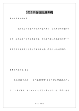 2024书香校园演讲稿_18