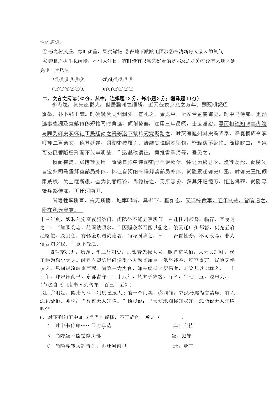 湖南省益阳市第六中学2014-2015学年高二语文上学期期中试卷_第2页