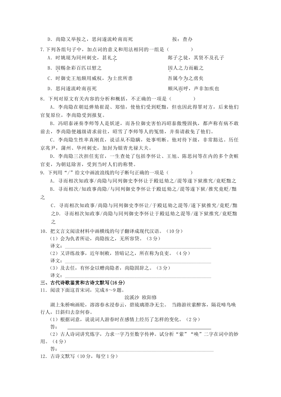 湖南省益阳市第六中学2014-2015学年高二语文上学期期中试卷_第3页