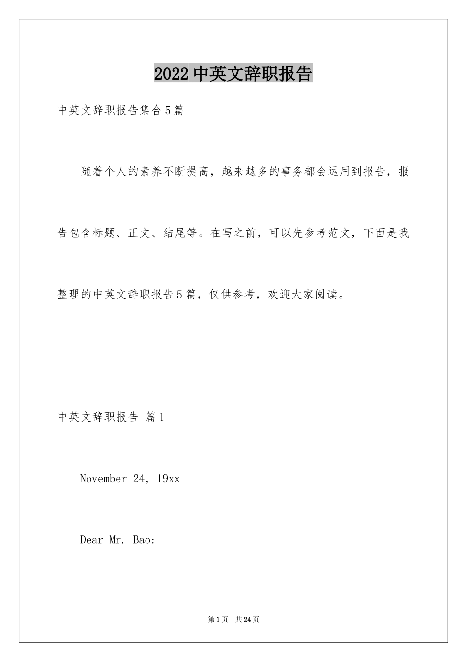 2024中英文辞职报告_15_第1页