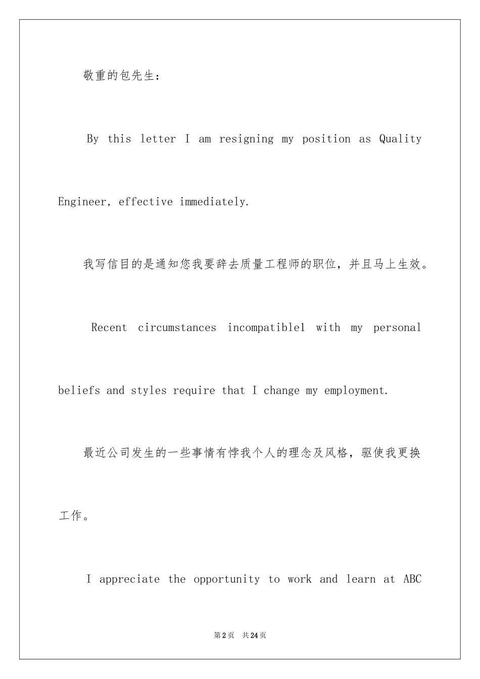 2024中英文辞职报告_15_第2页