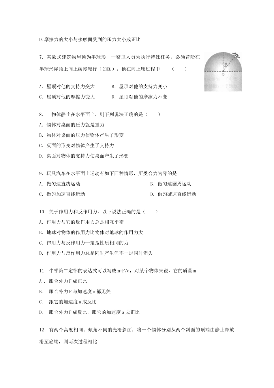 湖南省益阳市第六中学2014-2015学年高二物理上学期期中试卷 文_第2页