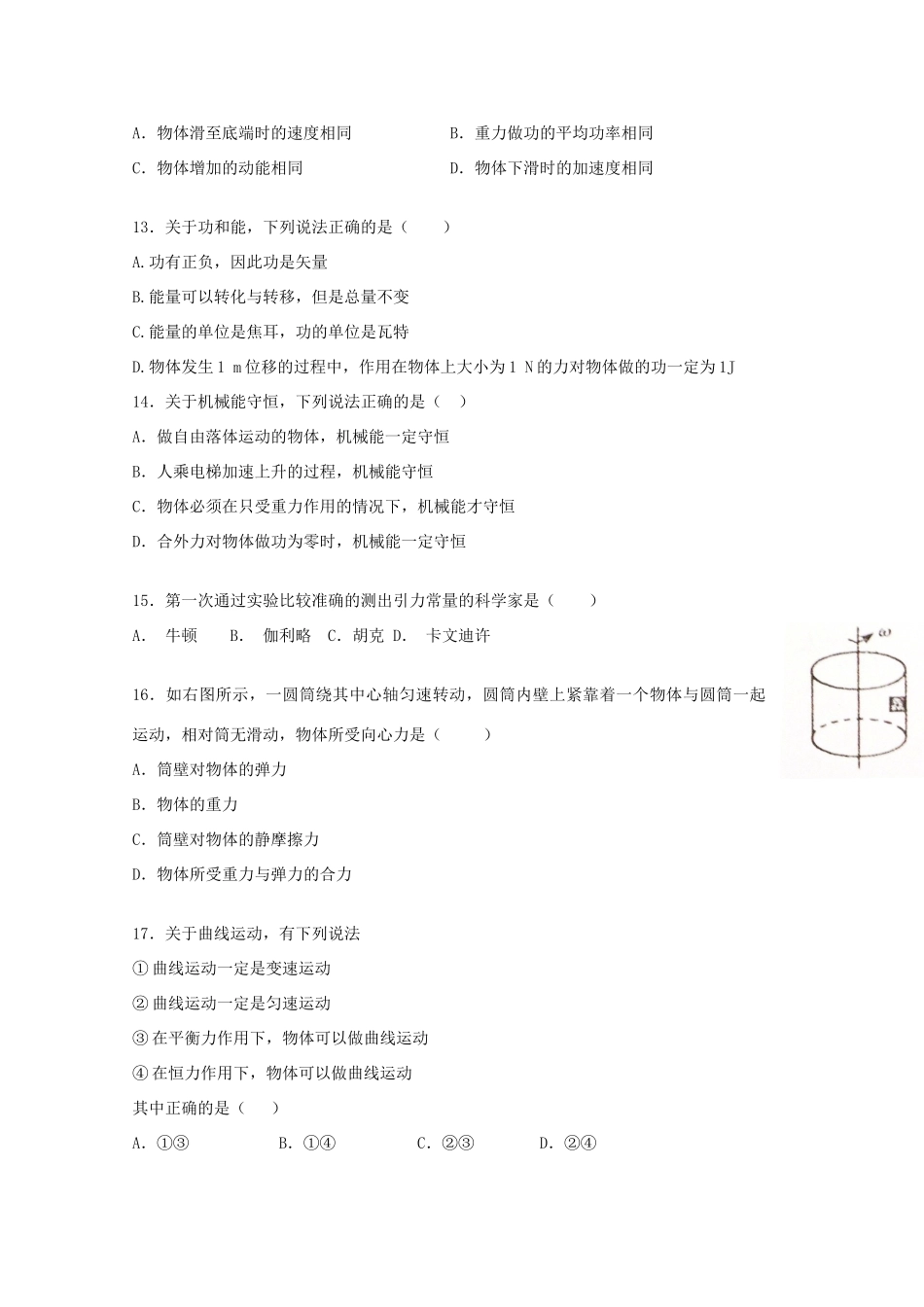 湖南省益阳市第六中学2014-2015学年高二物理上学期期中试卷 文_第3页