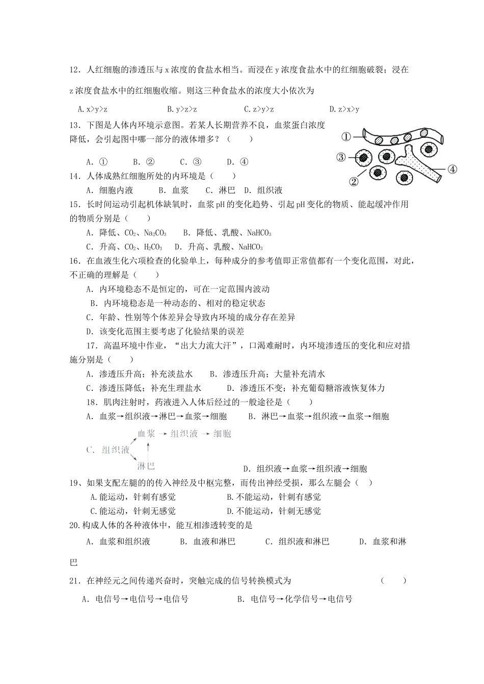 湖南省益阳市第六中学2014-2015学年高二生物上学期期中试卷 文_第2页