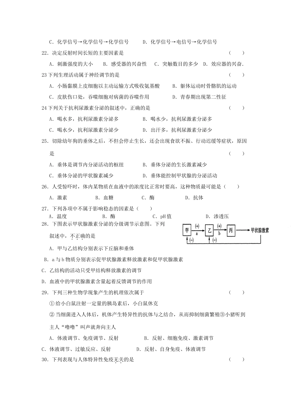 湖南省益阳市第六中学2014-2015学年高二生物上学期期中试卷 文_第3页