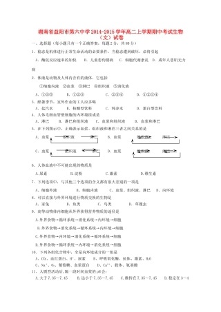 湖南省益阳市第六中学2014-2015学年高二生物上学期期中试卷 文