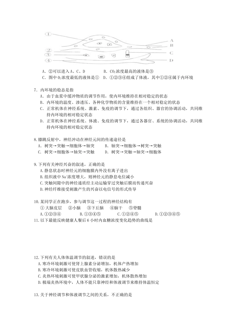 湖南省益阳市第六中学2014-2015学年高二生物上学期期中试卷 理_第2页