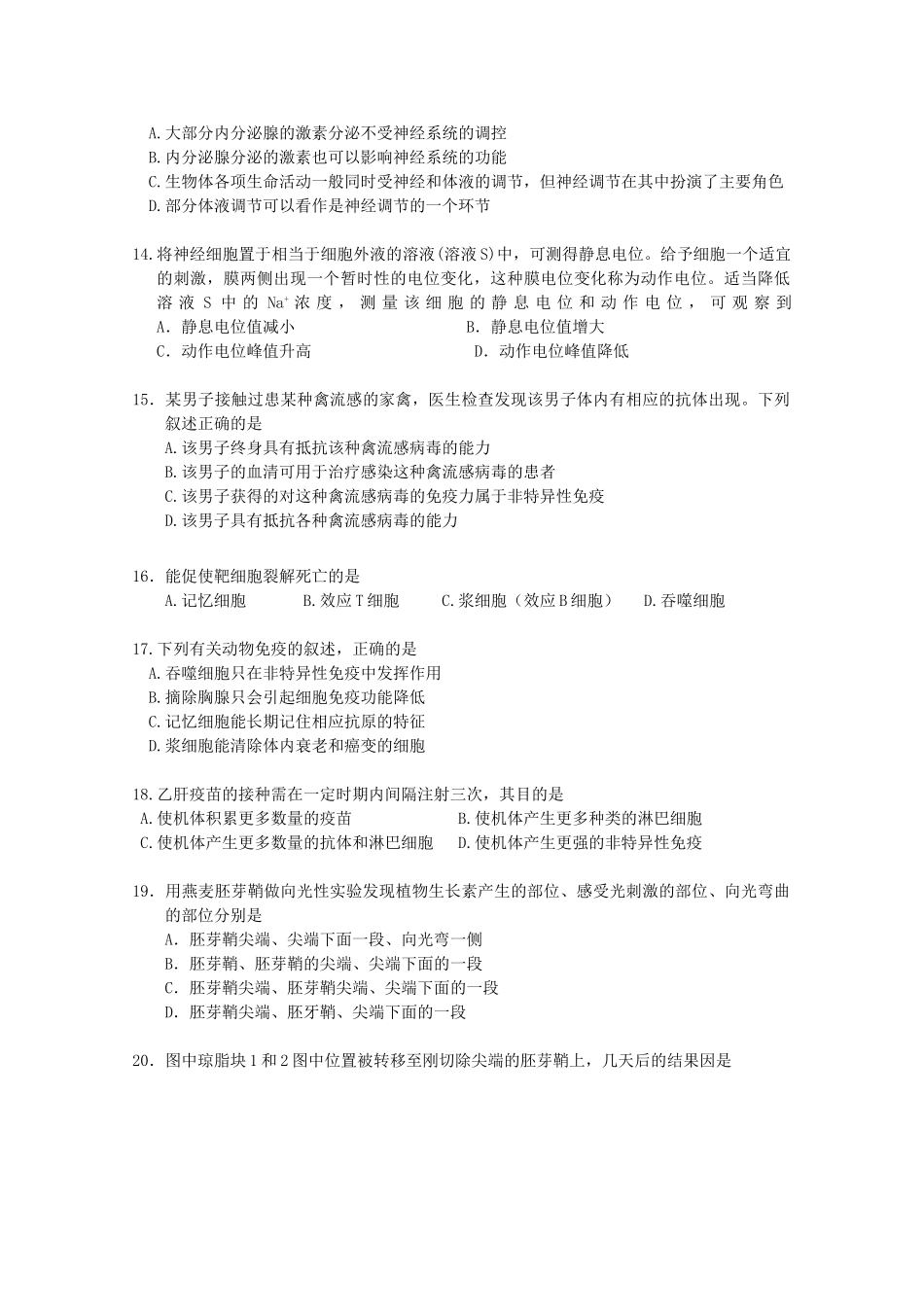 湖南省益阳市第六中学2014-2015学年高二生物上学期期中试卷 理_第3页