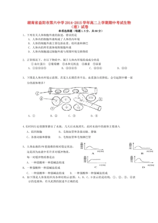 湖南省益阳市第六中学2014-2015学年高二生物上学期期中试卷 理