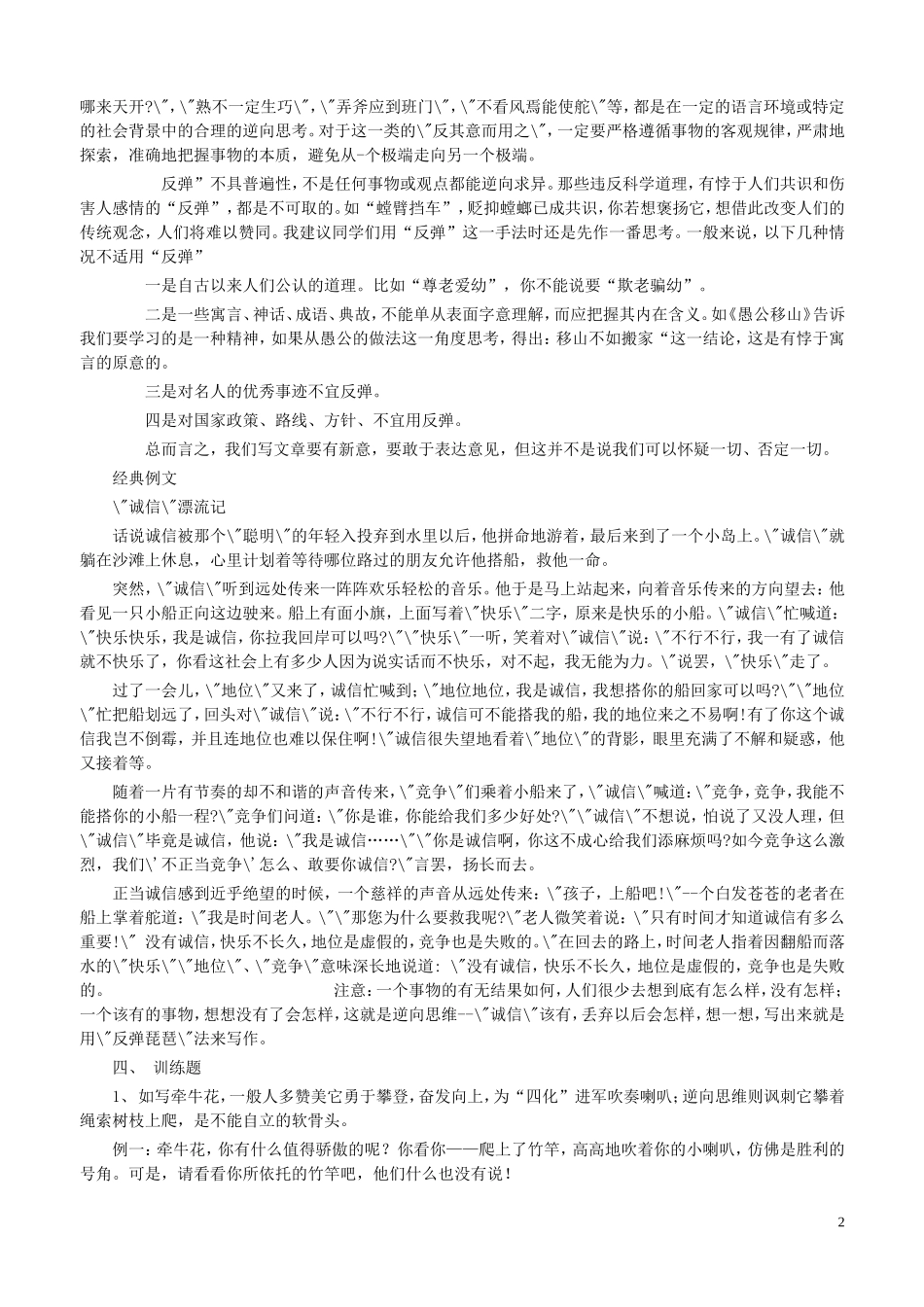 湖南省益阳市箴言中学高考作文教案 新课标 人教版_第2页