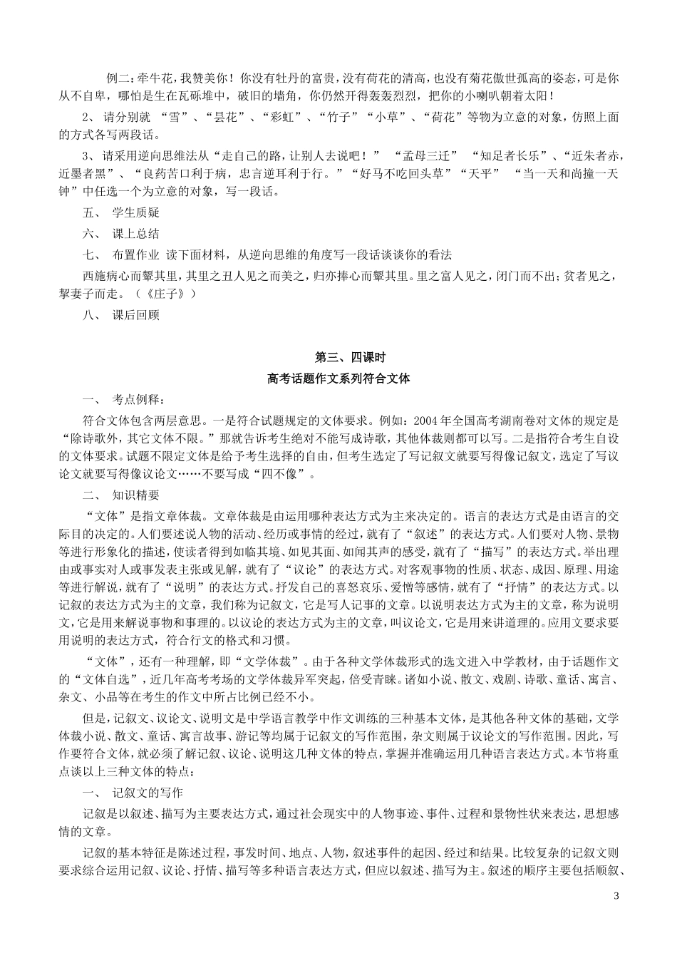 湖南省益阳市箴言中学高考作文教案 新课标 人教版_第3页