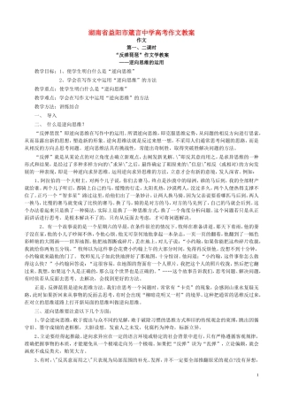 湖南省益阳市箴言中学高考作文教案 新课标 人教版