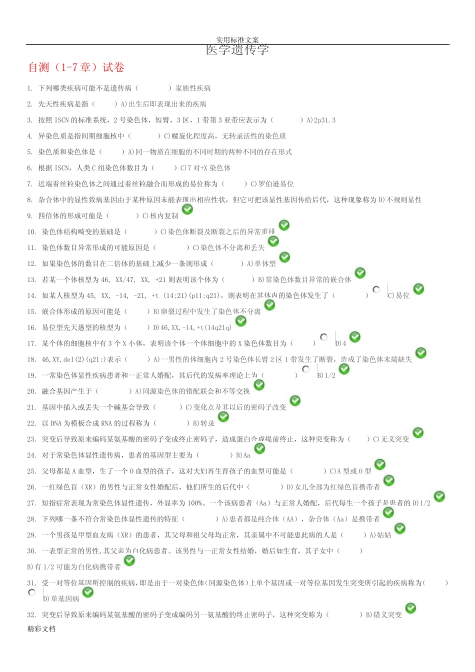 医学的遗传学自测 _第1页