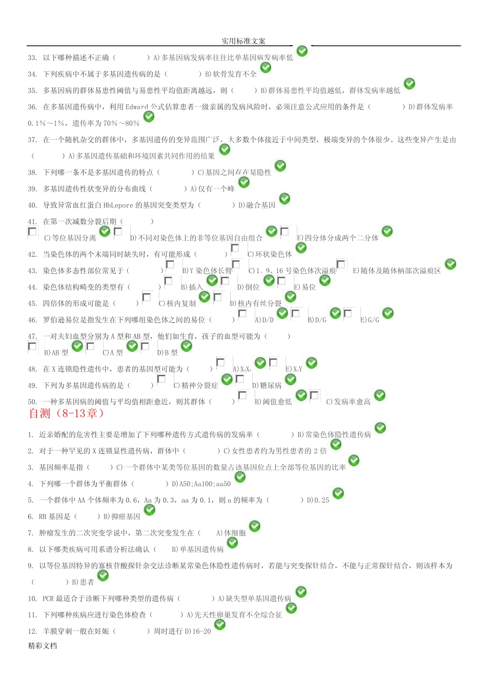 医学的遗传学自测 _第2页