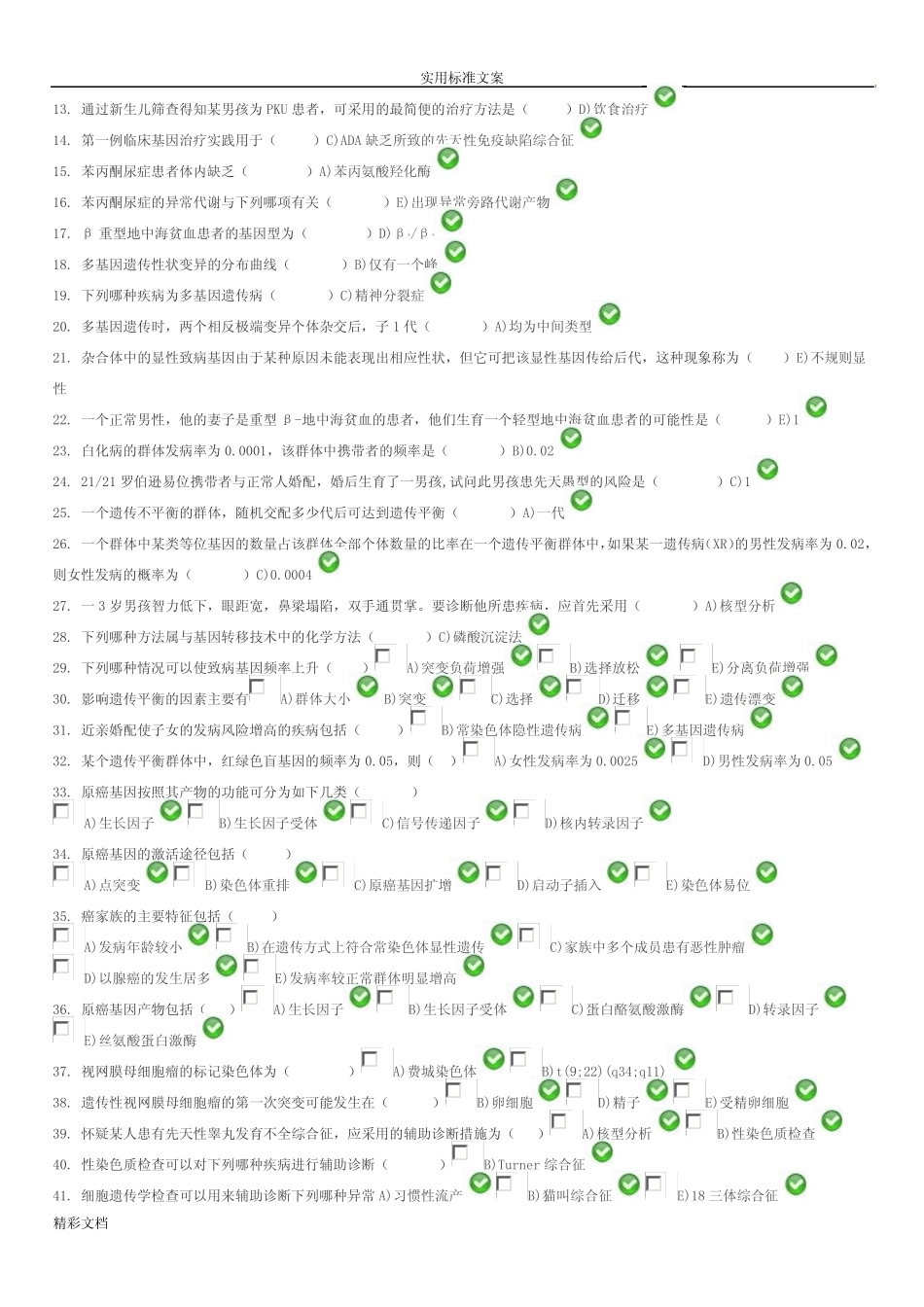 医学的遗传学自测 _第3页
