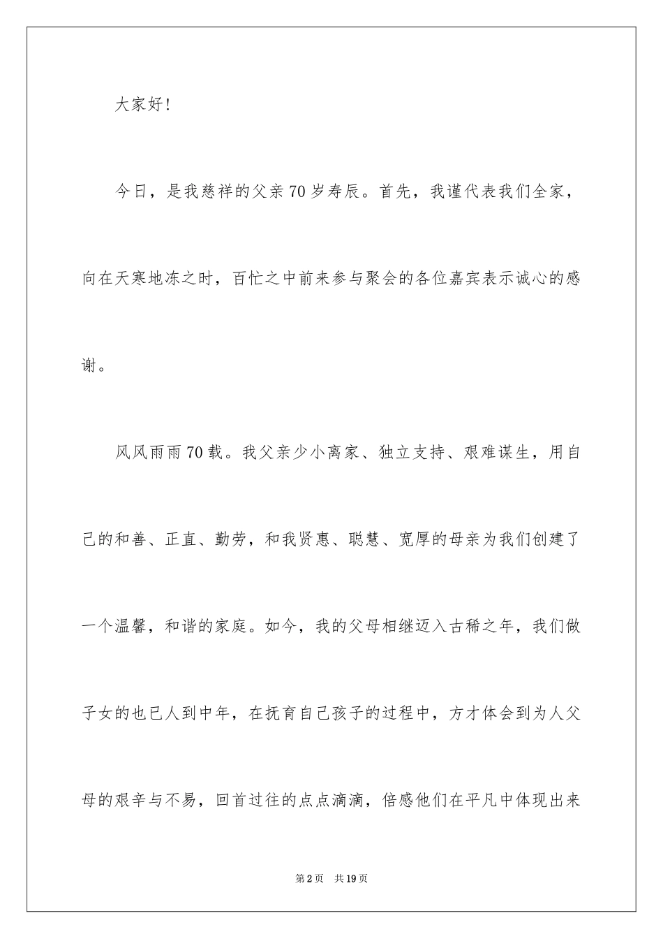 2024七十岁大寿庆典致辞_第2页