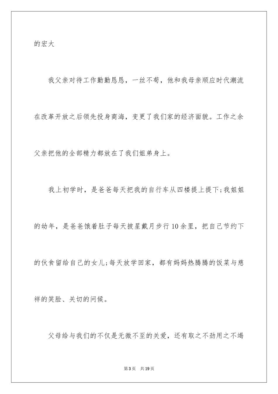 2024七十岁大寿庆典致辞_第3页