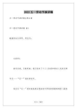 2024五一劳动节演讲稿_831