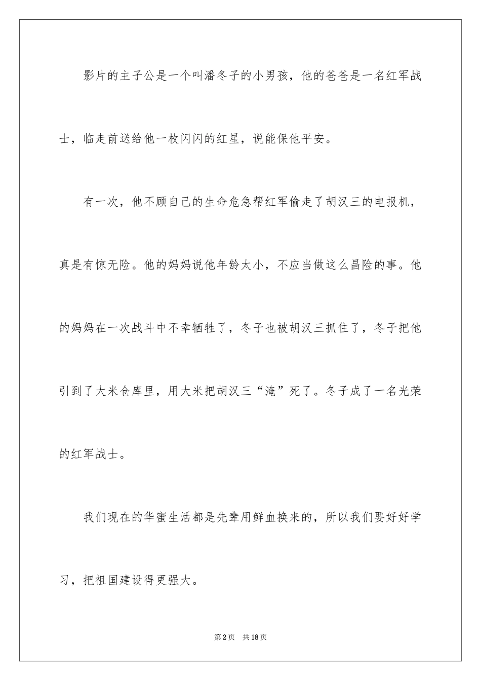 2024《闪闪的红星》观后感_21_第2页