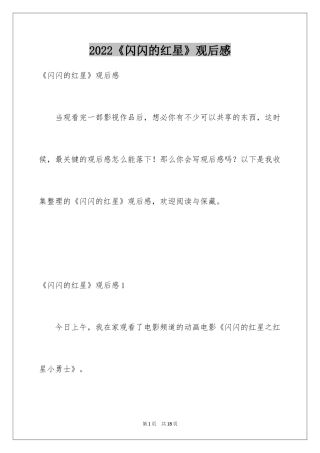 2024《闪闪的红星》观后感_21