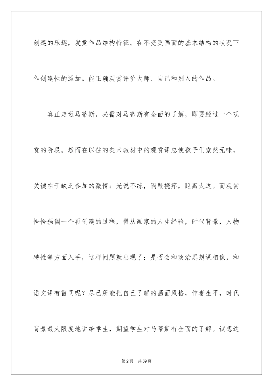 2024《学画》教学反思_第2页