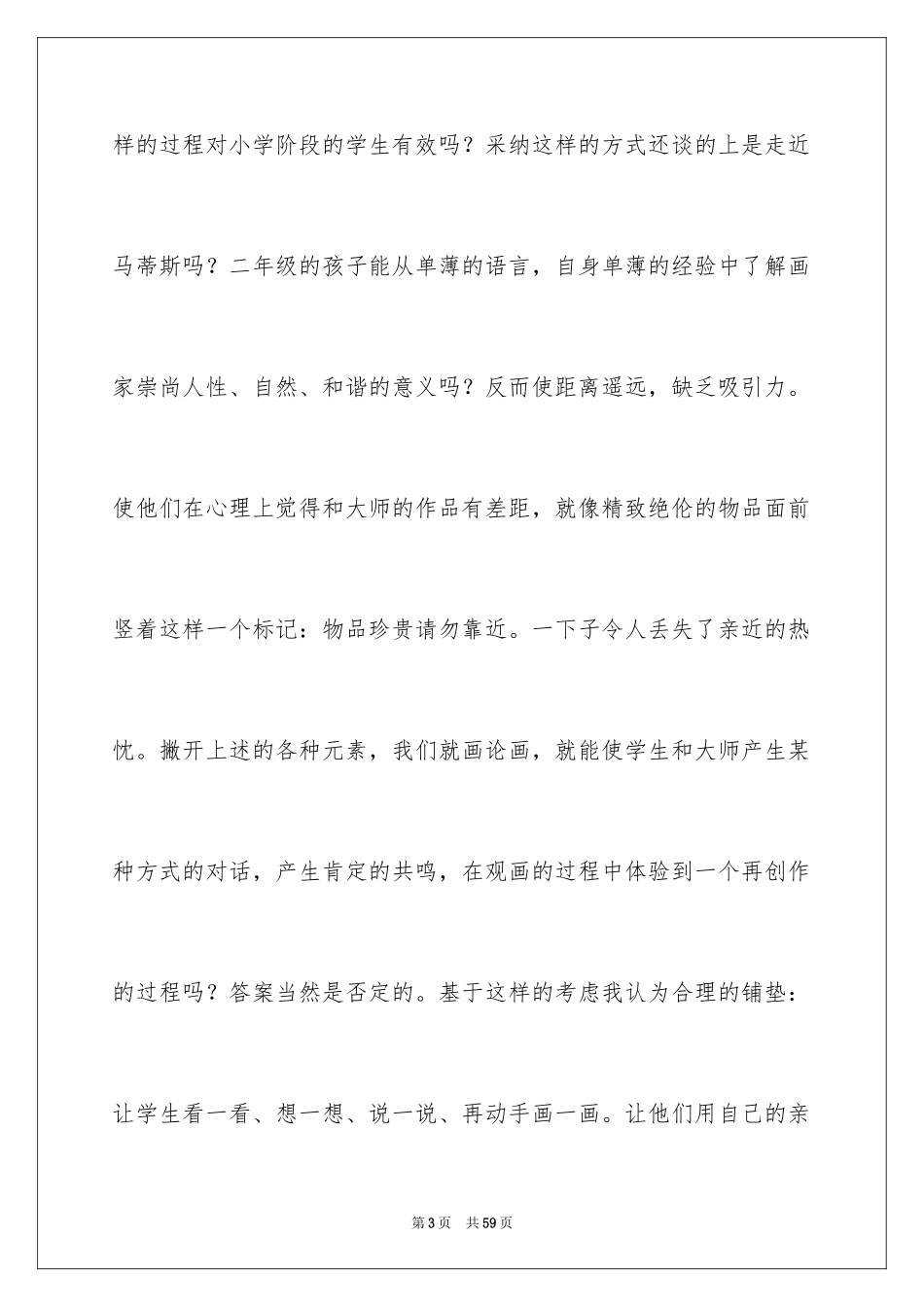 2024《学画》教学反思_第3页