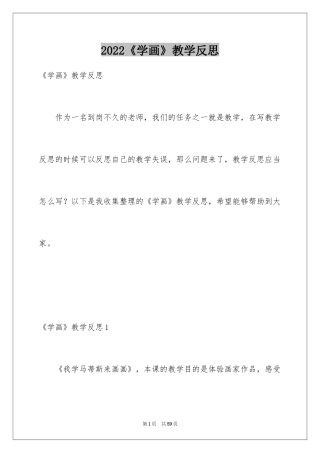 2024《学画》教学反思
